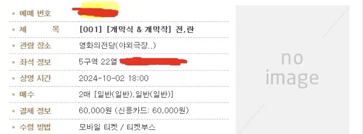 부산국제영화제 부국제 개막식 전,란 연석 티켓 2매 양도